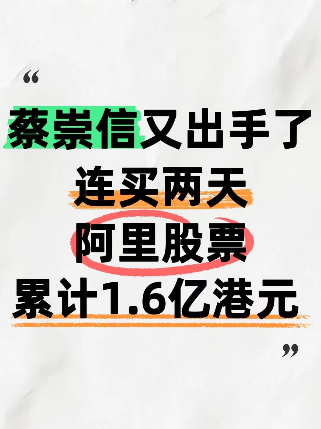 刚刚，蔡崇信又买入阿里股票