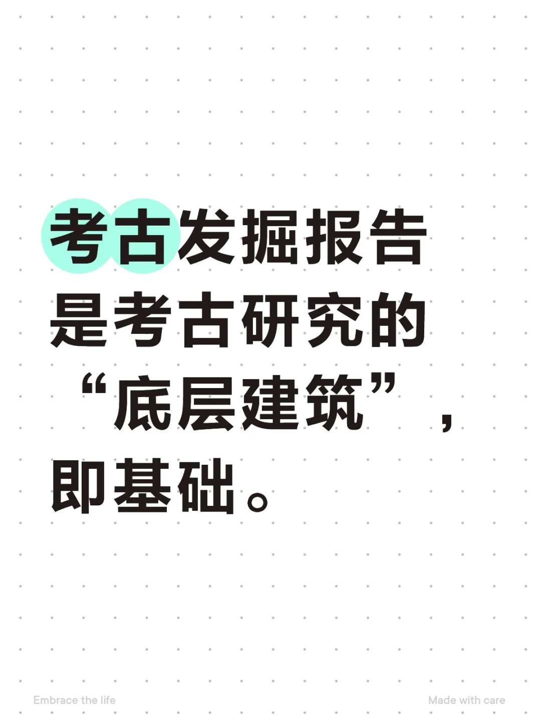 请及时发布考古发掘报告！