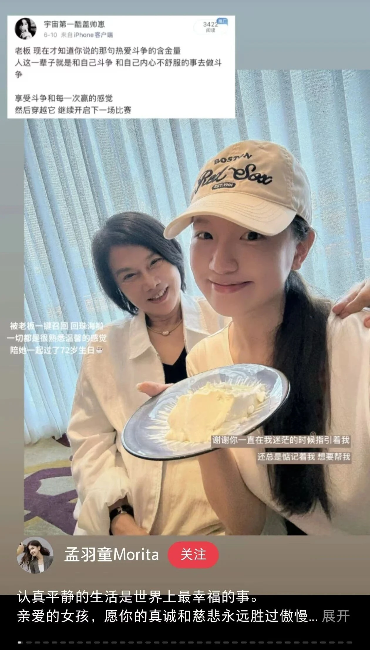 董明珠和孟羽童又同框啦！

孟羽童在社交平台发文，说被老板一键召回回到珠海，陪董明珠过72岁生日！
她还公开致谢，说董明珠一直记挂她，在她迷茫的时候给她指引！
很多老网友都记得，当年董明珠曾经想培养她当接班人，后来她从格力离职，话题热度一直很高！
还有个细节，企查查查到，格力现在还持有45枚孟羽童相