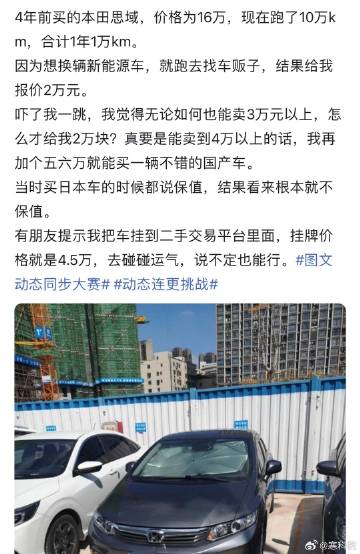 思域的二手价这么低了吗，两万是认真的？