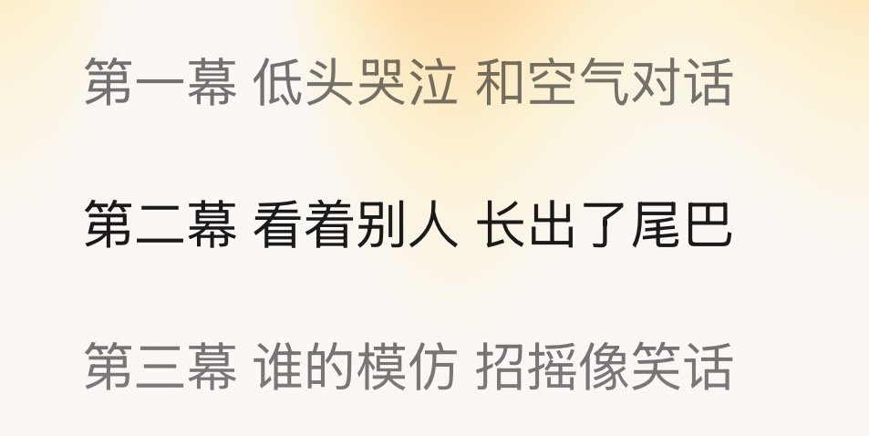 迪丽热巴真的很超前
这句歌词也是“谁的模仿，招摇像笑话”。 ​