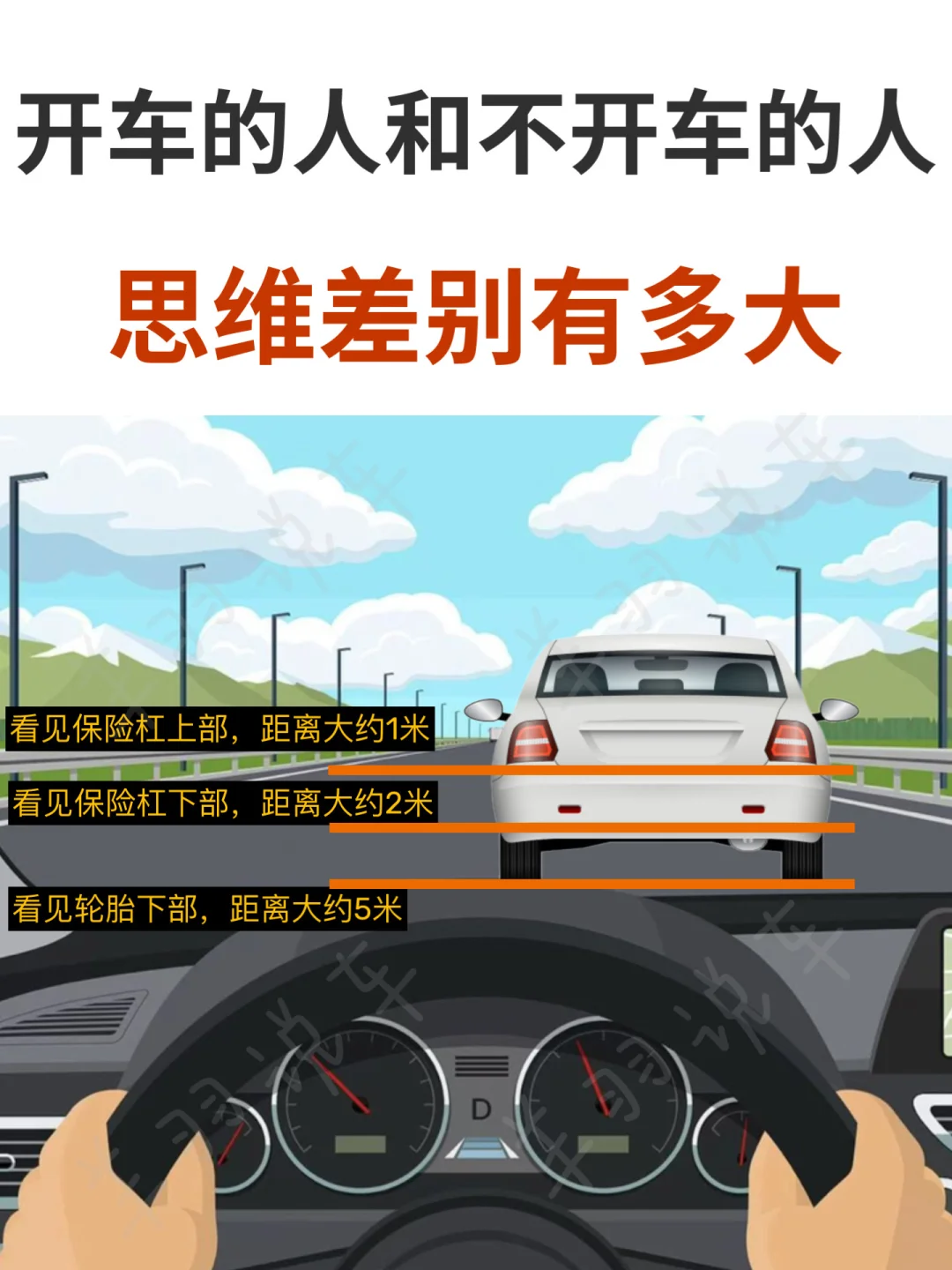 开车的人和不开车的人，思维差别有多大！