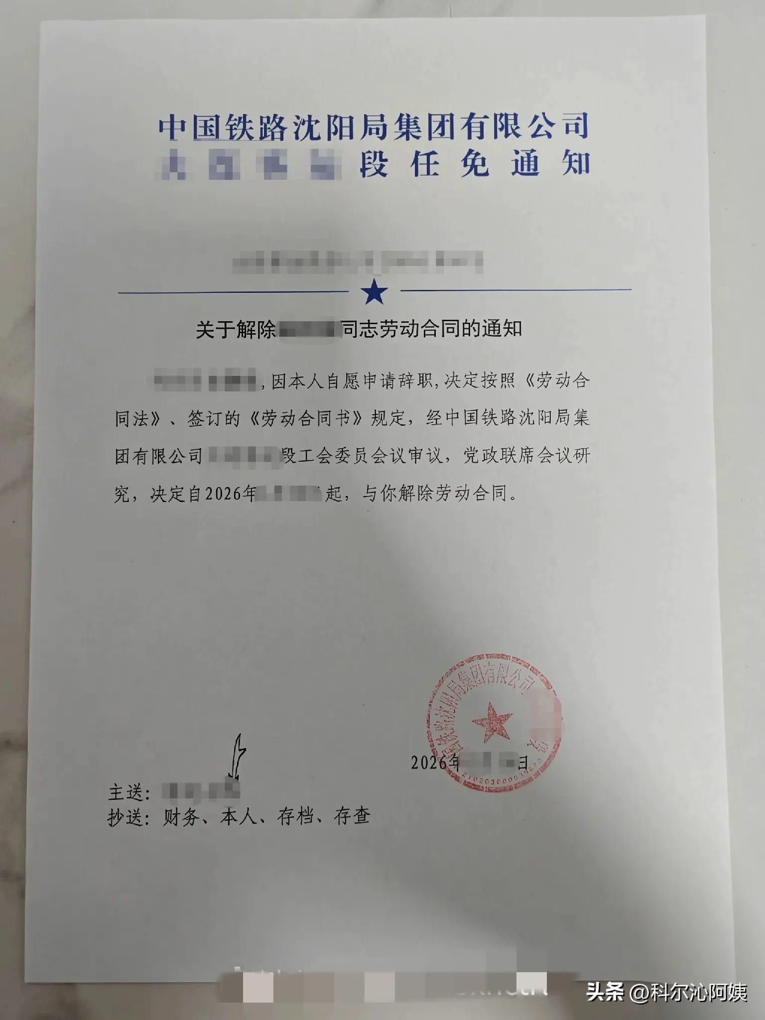 我觉得，这个解除劳动关系的通知比较规范。
这位同志本人提出申请辞职，经过段工会委
