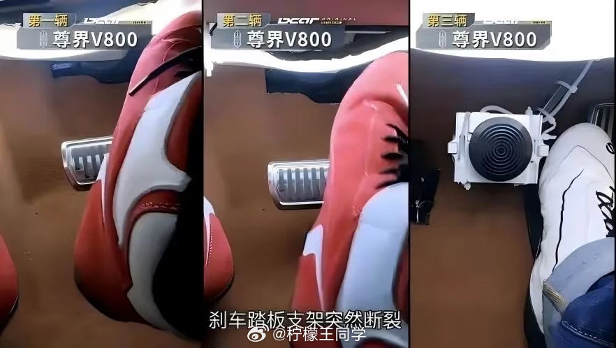 #尊界通报刹车踏板断裂#尊界正式回应了，表示之前从未发生这样的情况，并且会优化零件设计，免费升级 ​