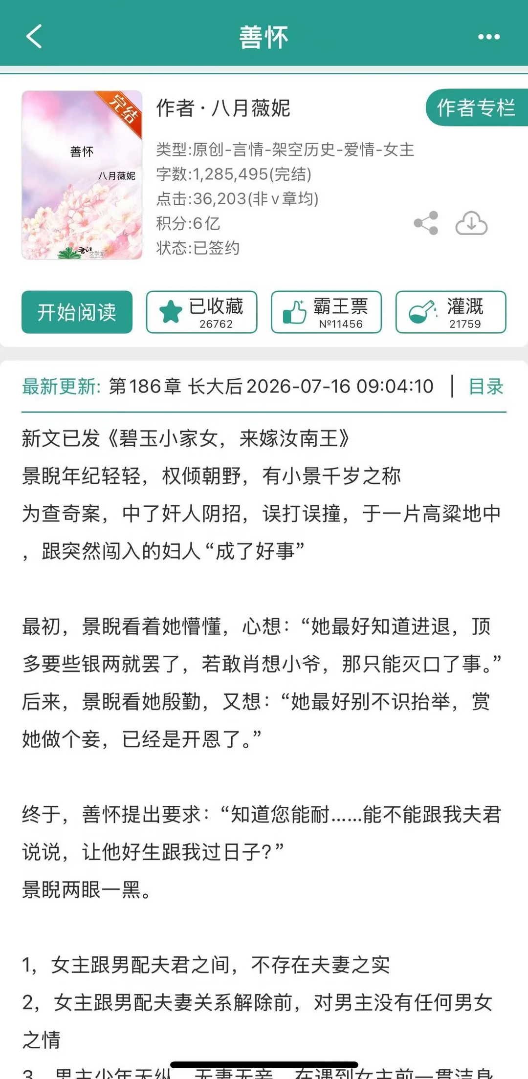 被傲娇年下权臣巧取豪夺之后