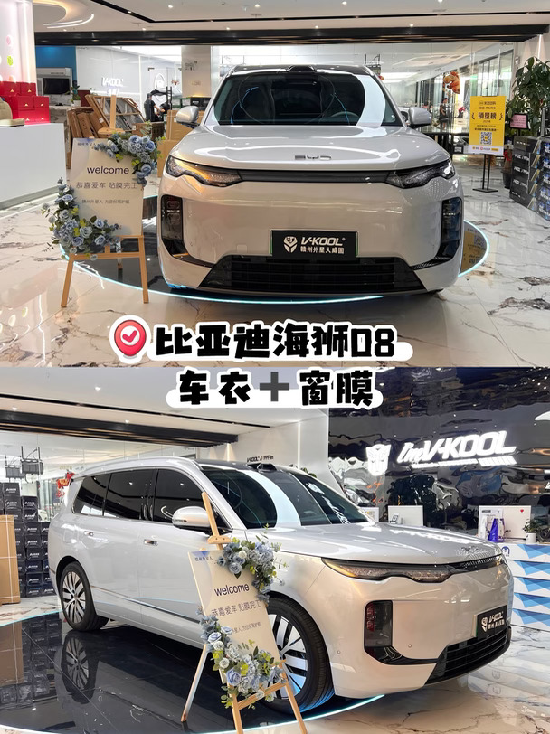 比亚迪海狮08｜车衣＋窗膜一站式搞定