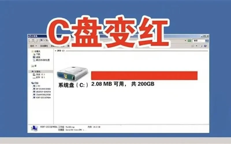 你不会真的以为把软件全部都安装到D盘，C盘就会腾出一大堆空间吧！
	
我发现很多