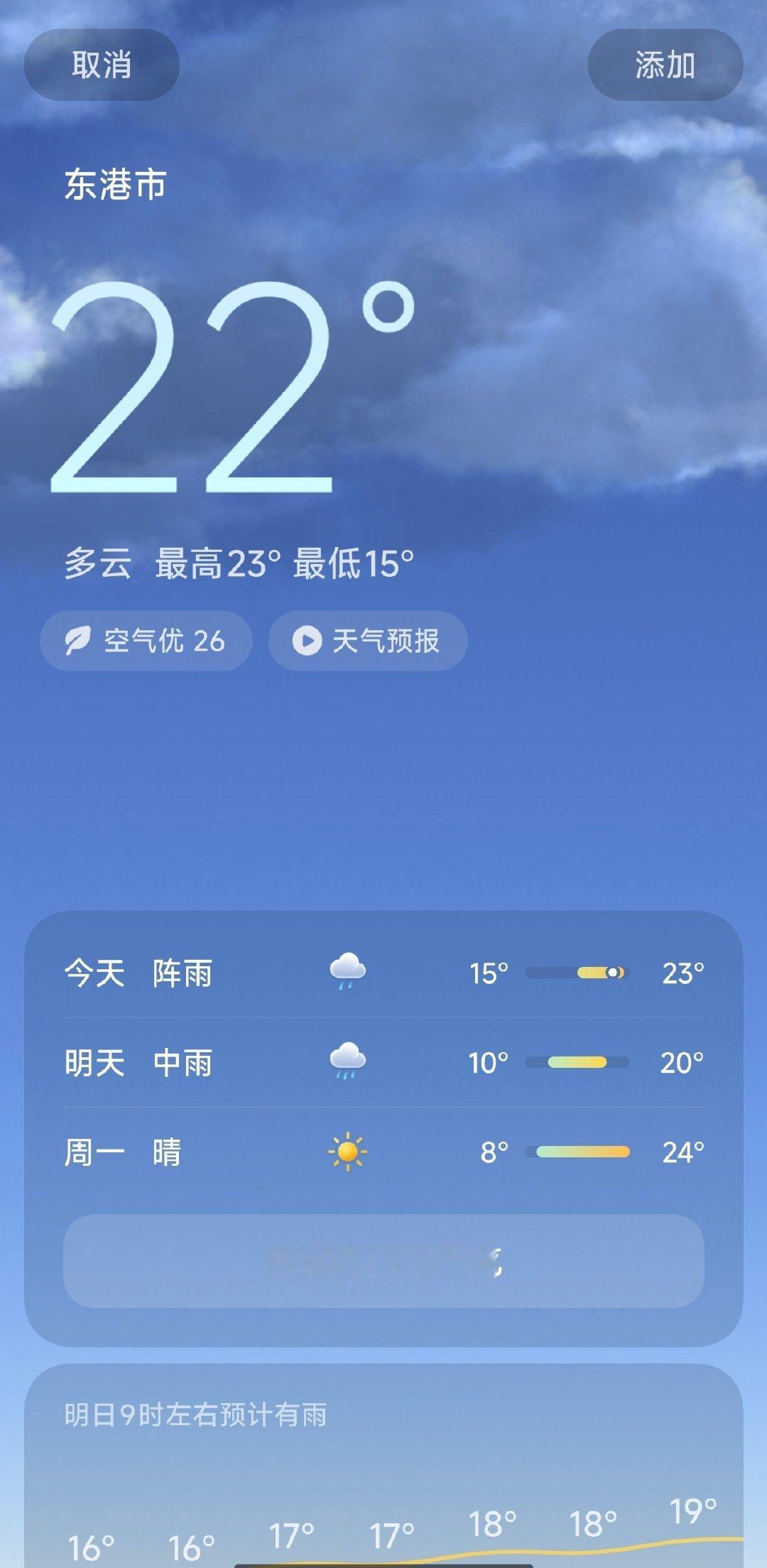 #苏有朋[超话]# 人果然不能有事。就这个天气预报，一天打开800回[笑cry]期盼明天晴天晴天再晴天 哥，咱到东港了不，这个天气，晚上还是有一丢丢冷，可以比平时多穿一件啊[心] ​