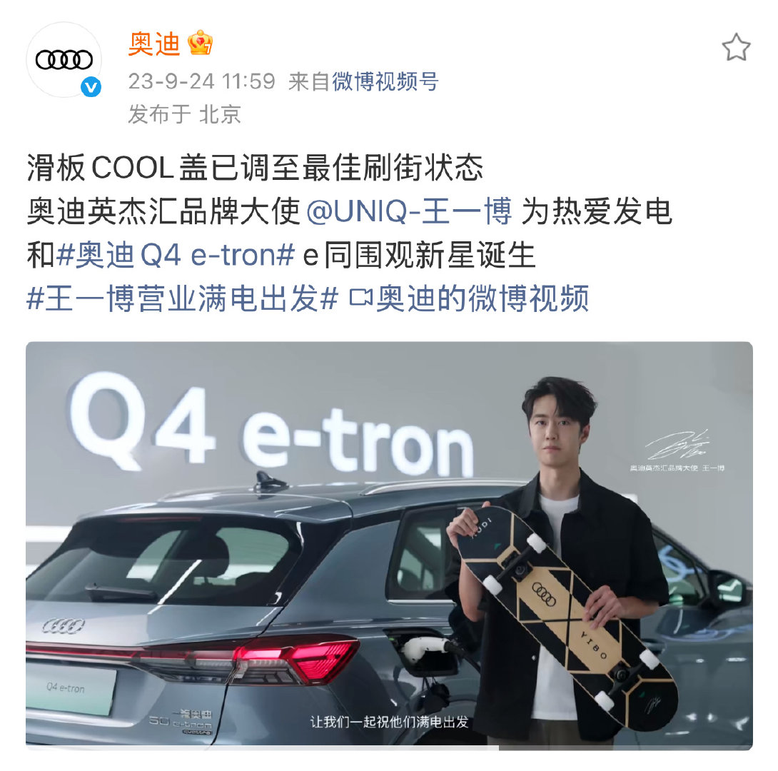 #王一博奥迪e-tron硬核实力登场# 
说到王一博的号召力到底有多强呢 
前脚（2023.9.24）奥迪霸霸发了酷盖推荐#奥迪q4 e-tron# 电车
后脚（2023.9.27）就有摩托姐姐提车了 [允悲]

​