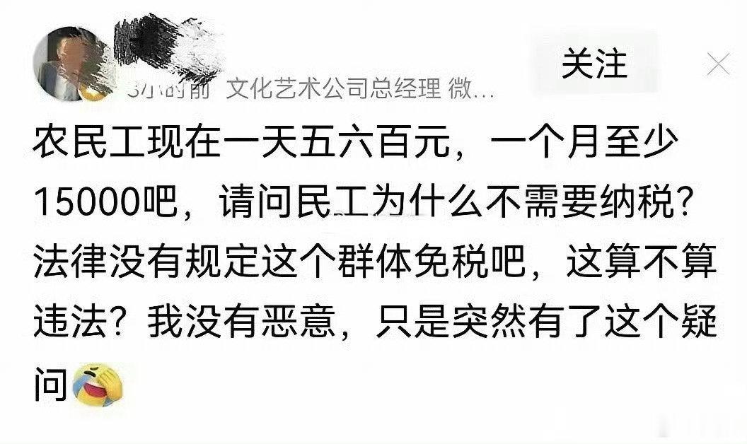 有人让农民工也要交税！！！ ​