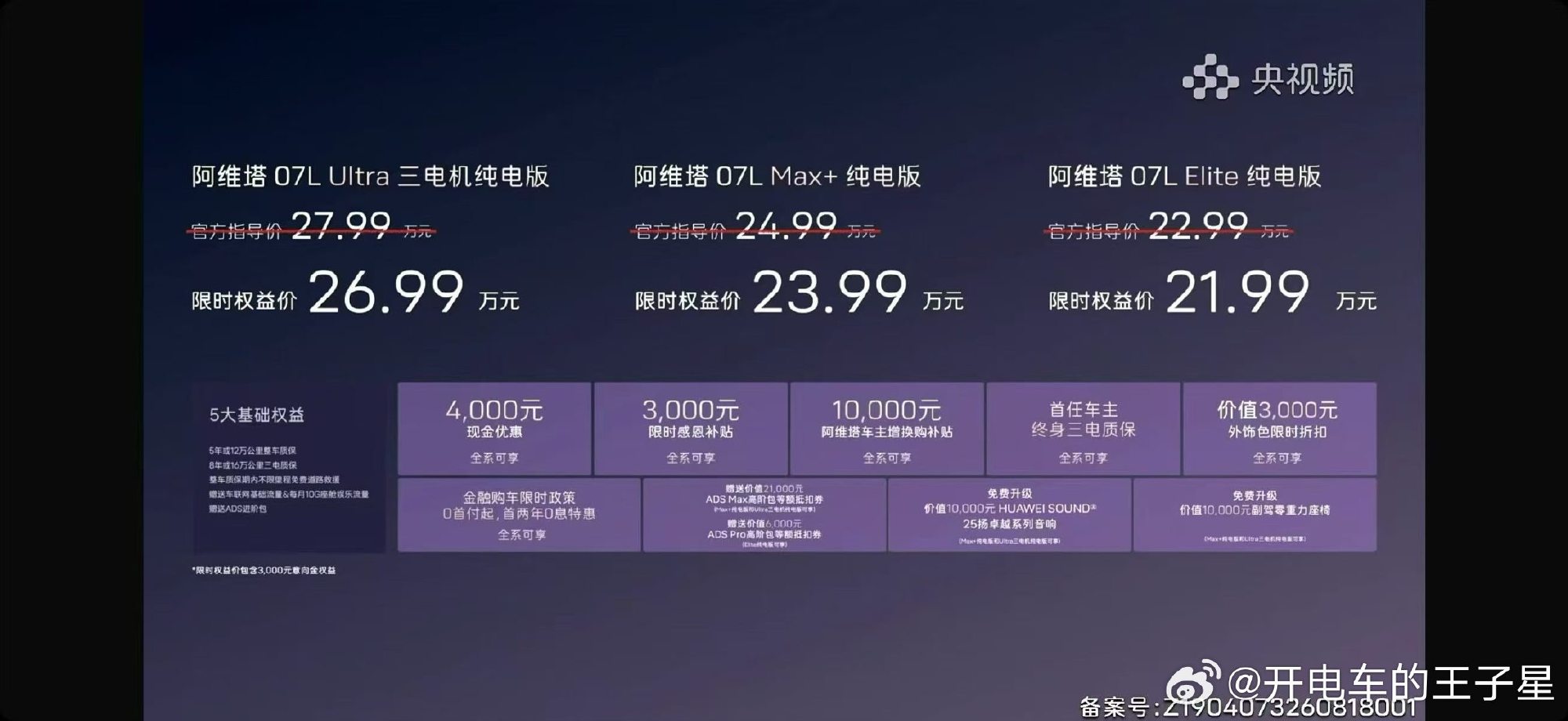 阿维塔07L今晚正式发布， 今天不用媒体视角来写。媒体下一篇，单纯就以...