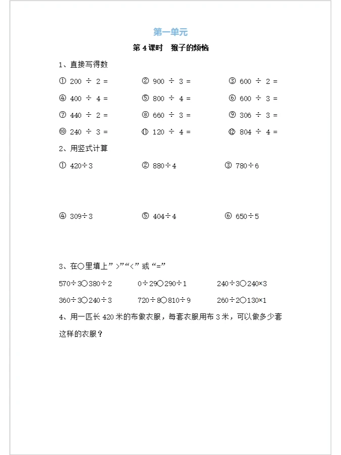 《猴子的烦恼》三年级数学下册