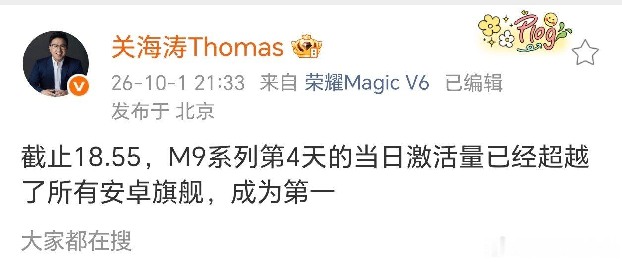 这个国庆最忙的应该是荣耀Magic9 Pro Max的生产线吧，应该是新荣耀有史以来最供不应求的机器[doge] ​