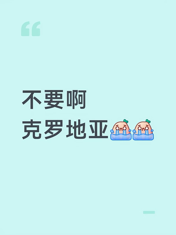 今天这场欧国联看完有睡着的风险吗？