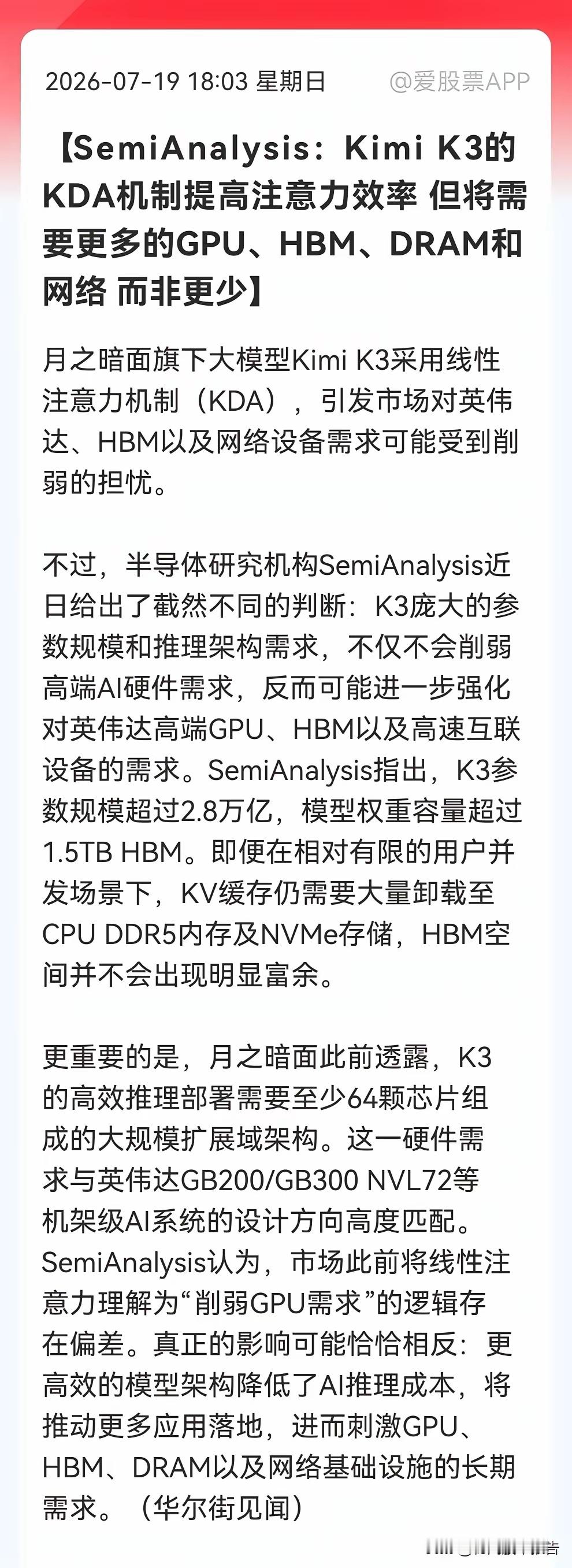 利好！大利好！明天大科技可以准备好麻袋了。Kimi K3利空算力的剧情...