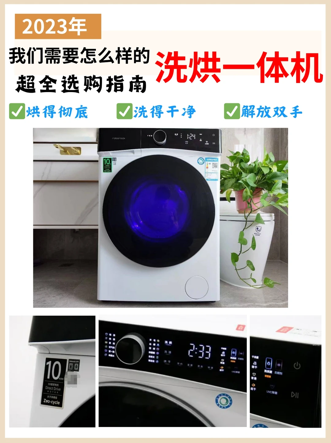 导购祖传洗烘一体机选购指南，纯干货