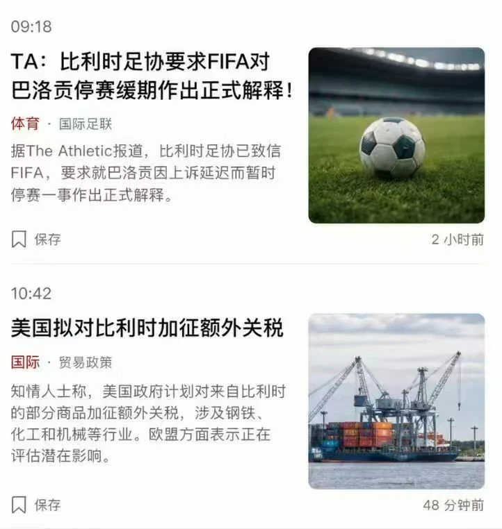 美国踢不过比利时，踢不过你就给你加税
