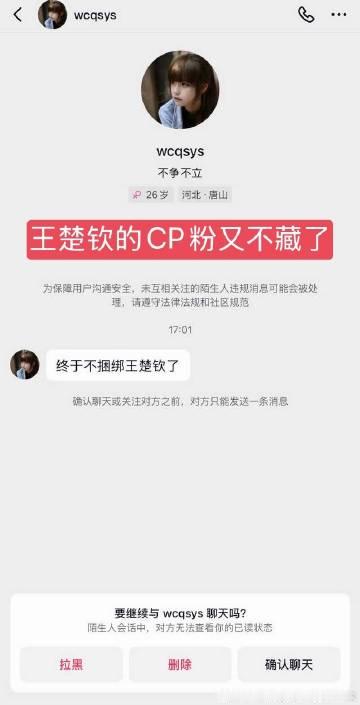 王楚钦的CP粉又又又掉皮了<span class="url-icon"...