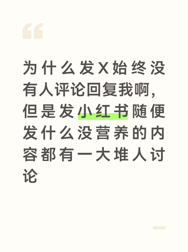 #X #推特 #马斯克 #邵艾伦 #薄肌 #小红书 #评论区 #帖子