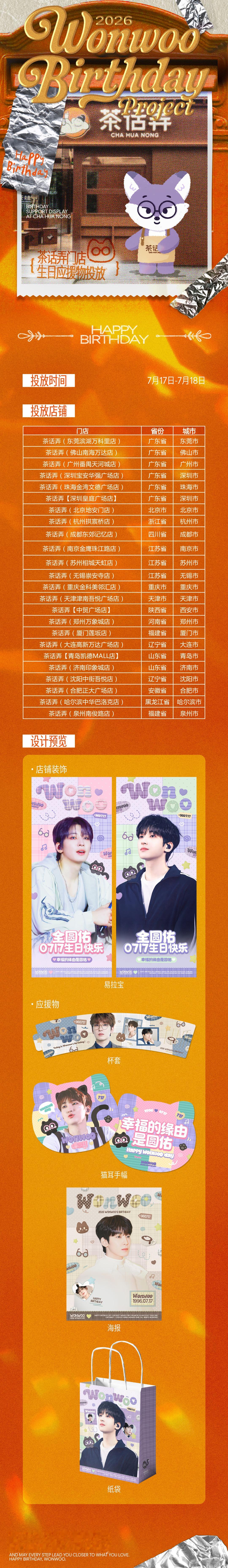 Wonwoo全圆佑 🎂 💜2026全圆佑生日𝙋𝙍𝙊𝙅𝙀?...