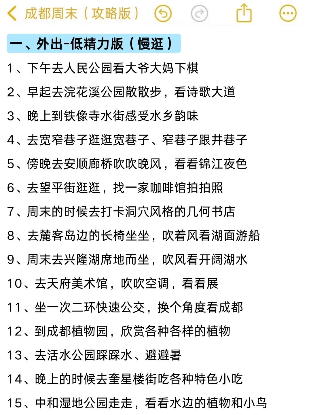成都周末也能一个人能冲的治愈小事