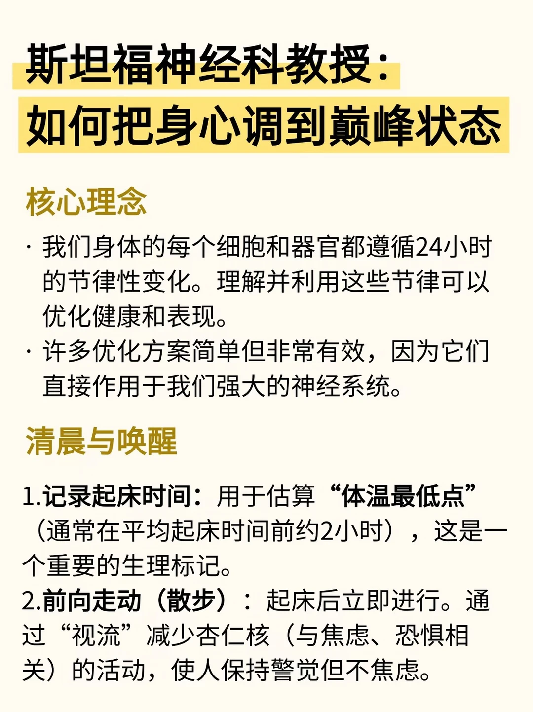 一天怎么科学过，能显著优化人的身心状态？