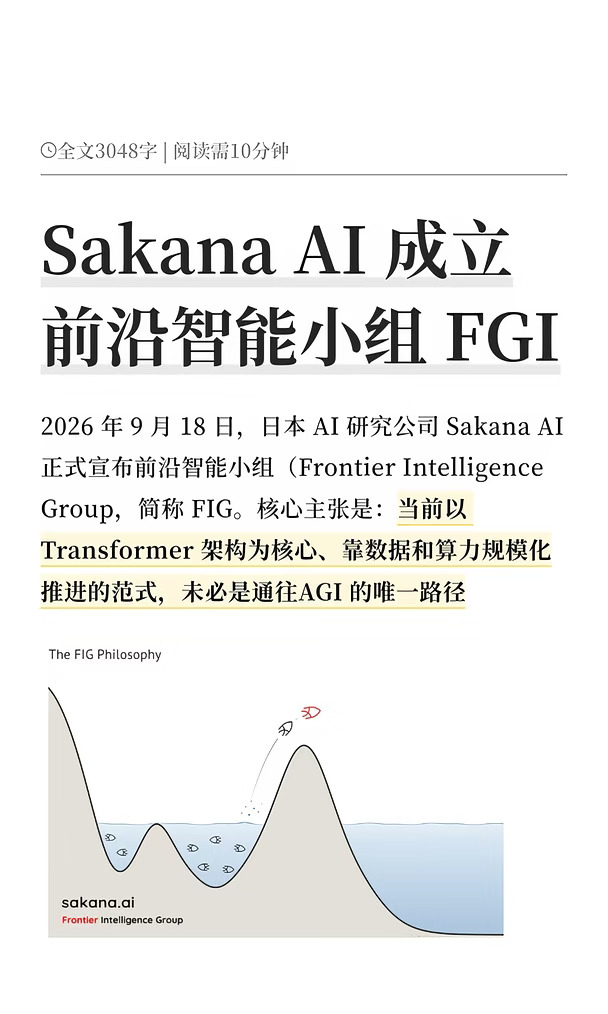 Sakana AI 成立前沿智能小组 FGI