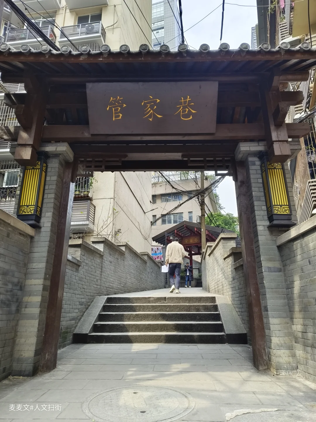 【渝中】探索超有历史感的隐秘角落管家巷