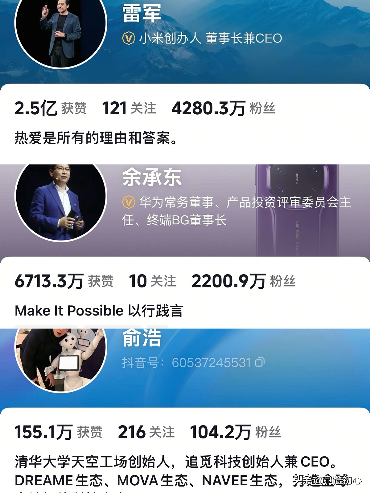 俞浩和雷军余承东是一个级别吗？目前看起来差距有点大，而且是从内到外全方...