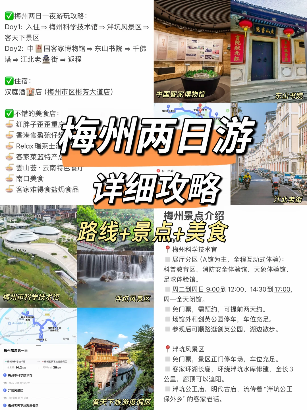 暑假旅游，梅州两日一夜深度游（详细攻略）✅
