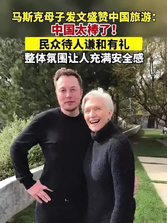马斯克家族接连释放对中国的善意，一回是礼貌，反复主动互动，就不只是表面客套。
 
昨日，梅耶·马斯克放出中秋祝福视频，一身红色中式着装，用中文向大家问好。游历国内多地，体验美食、历史文化，对中国的了解越来越深入。
 
埃隆·马斯克本人也频繁在社交平台聊中国话题，母子二人还经常隔空互动。就 ​