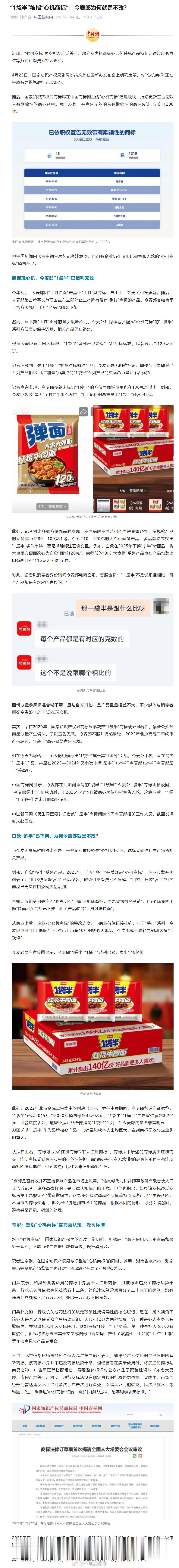 【 近段时间，随着“心机商标”治理提速，部分被指使用“心机商标”的品牌...