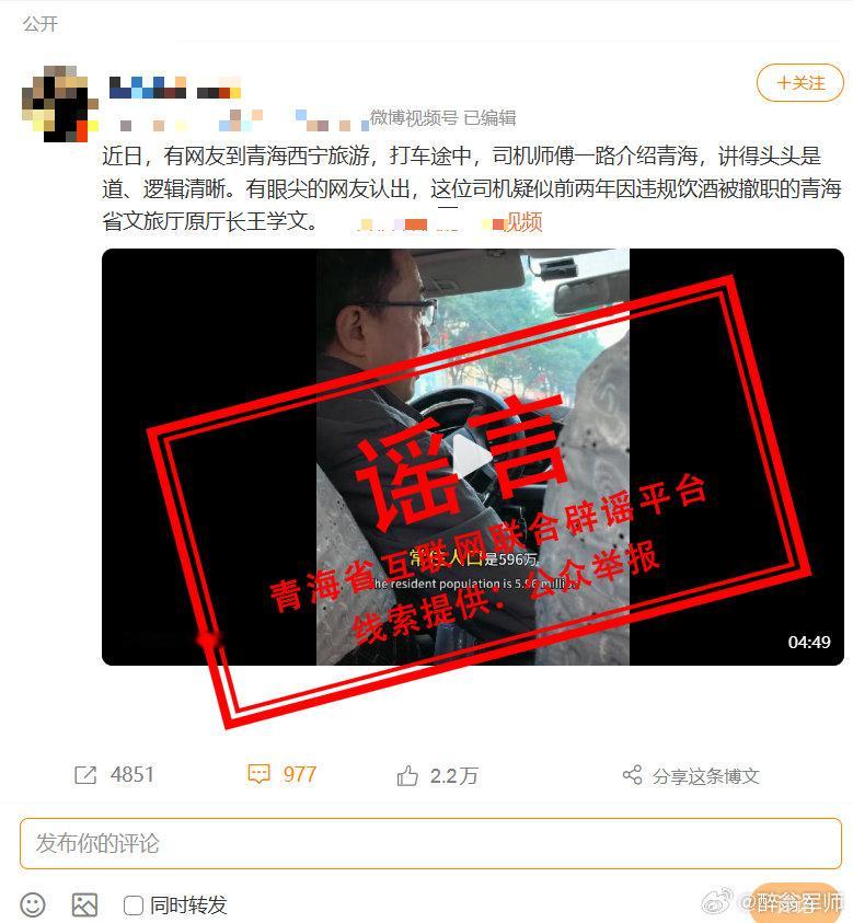 青海省文旅厅原厅长被撤职后开网约车？官方辟谣 ​