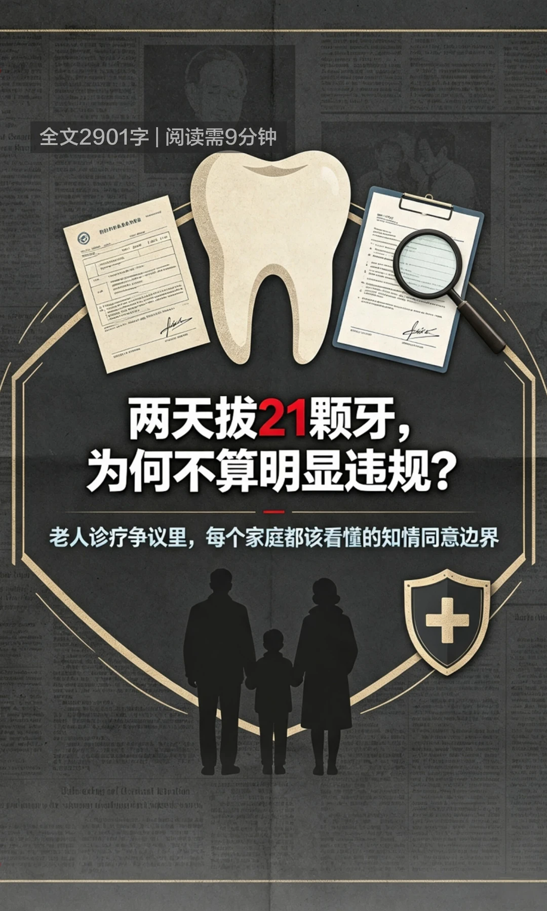 卫健委回应老人两天被拔21颗牙