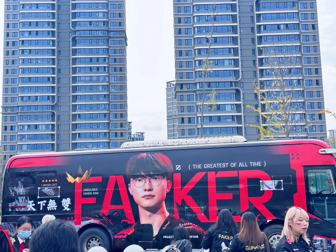 Faker大巴车到了，话说女粉是真多啊！👩