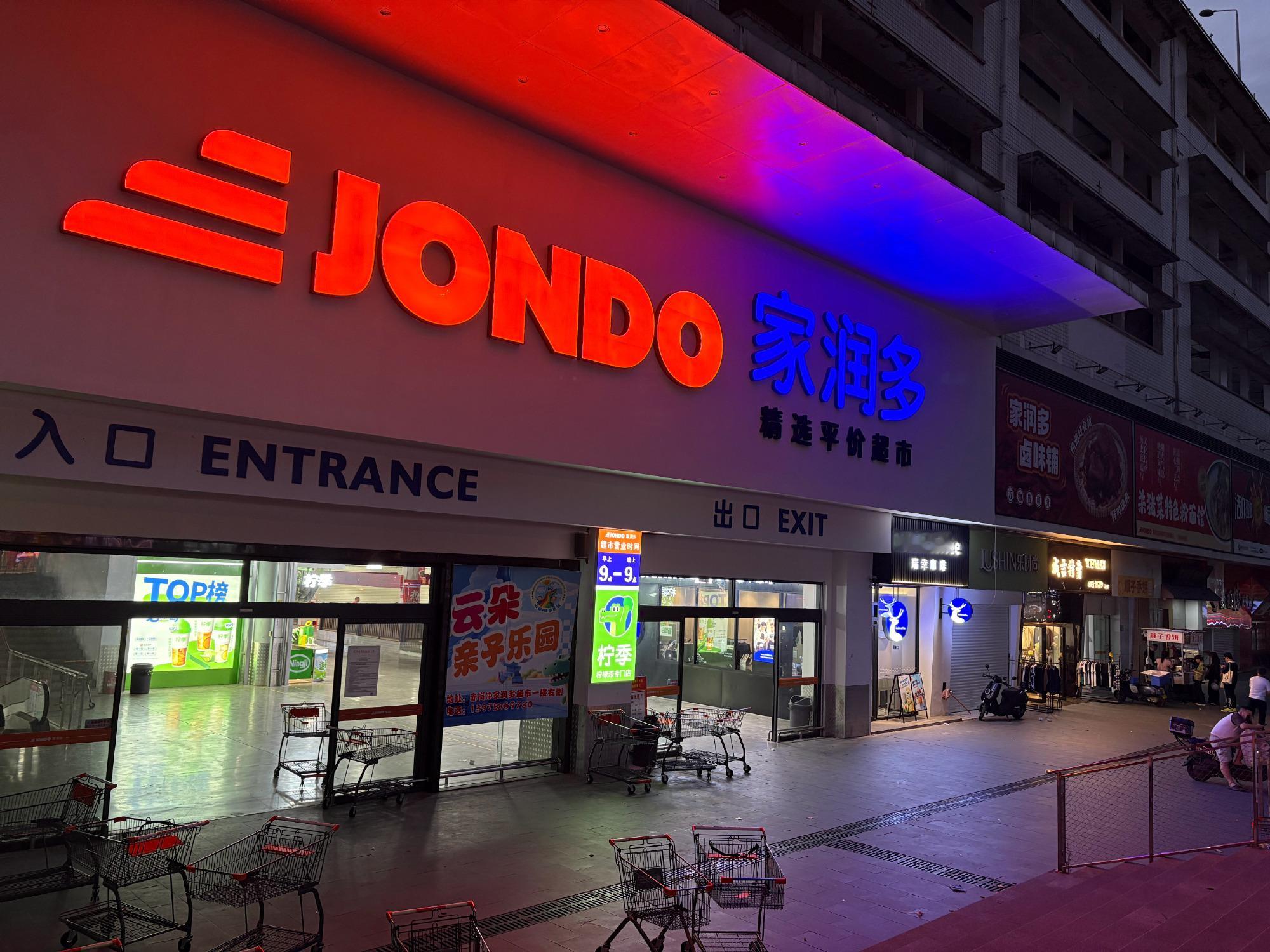 对于赤岗冲的这家“友阿家润多超市”，我每次路过都忍不住要大力吐嘈一番！...