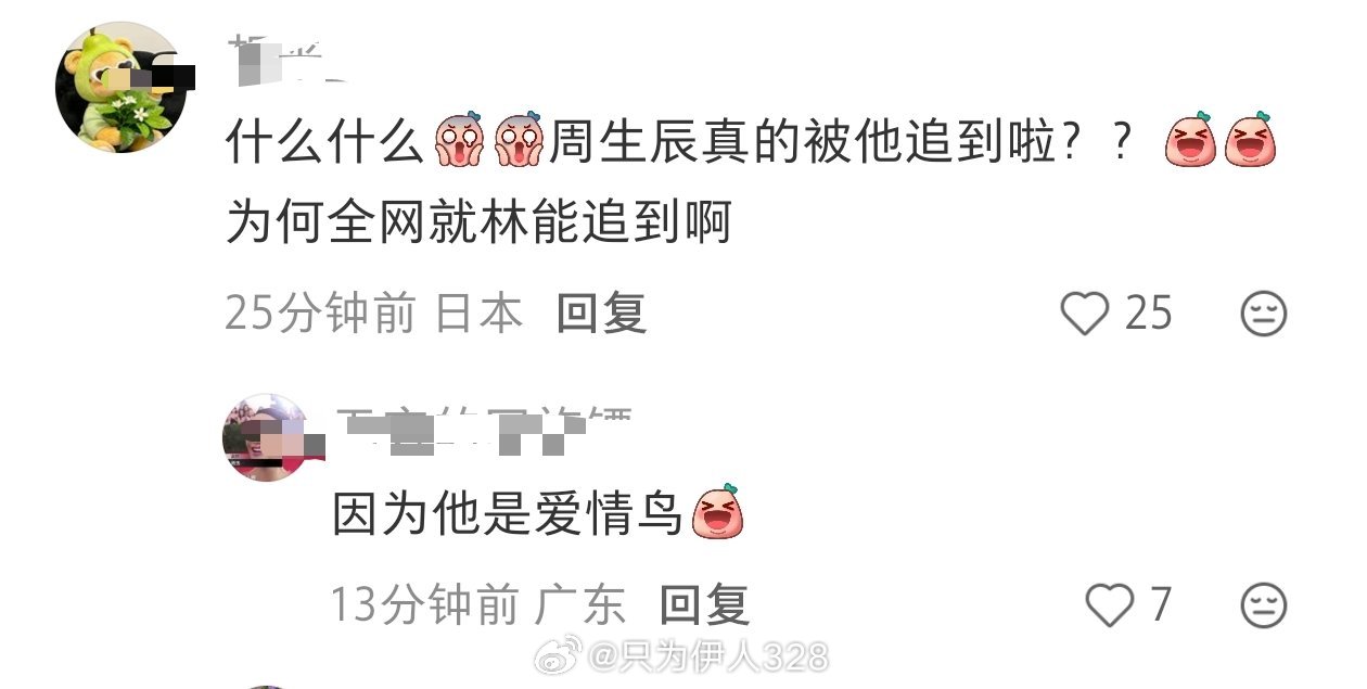 #爱情鸟追上周生辰了# 
[心]#林十依终于追到周生辰了#  

没想到啊没想到
两个月不到就追上了 ​