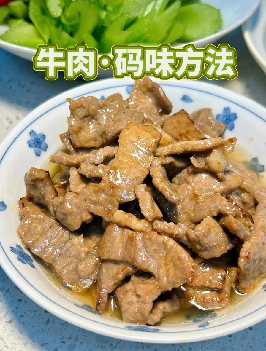 瘦牛肉如何码味？炒起来不老不柴｜不加药剂