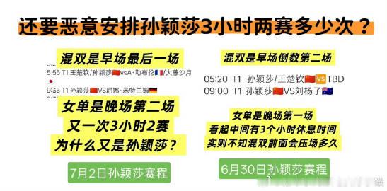 Wtt    赛事长期e意消///耗国家队运动员孙颖莎，安排不//合...