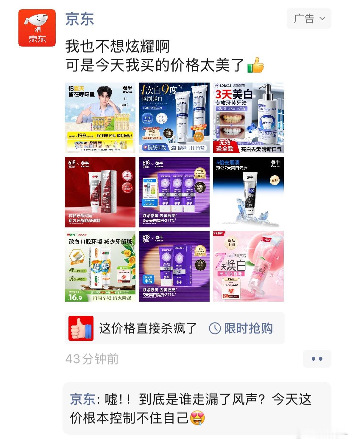 在朋友圈刷到京东给田栩宁参半的广告了👍 ​​​