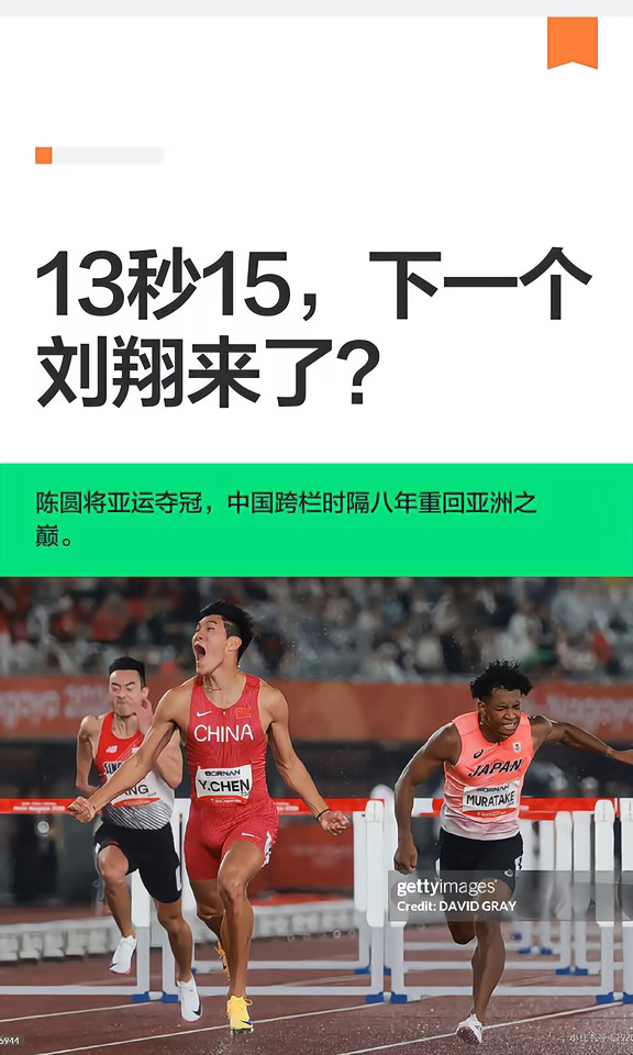 13秒15，下一个刘翔来了？