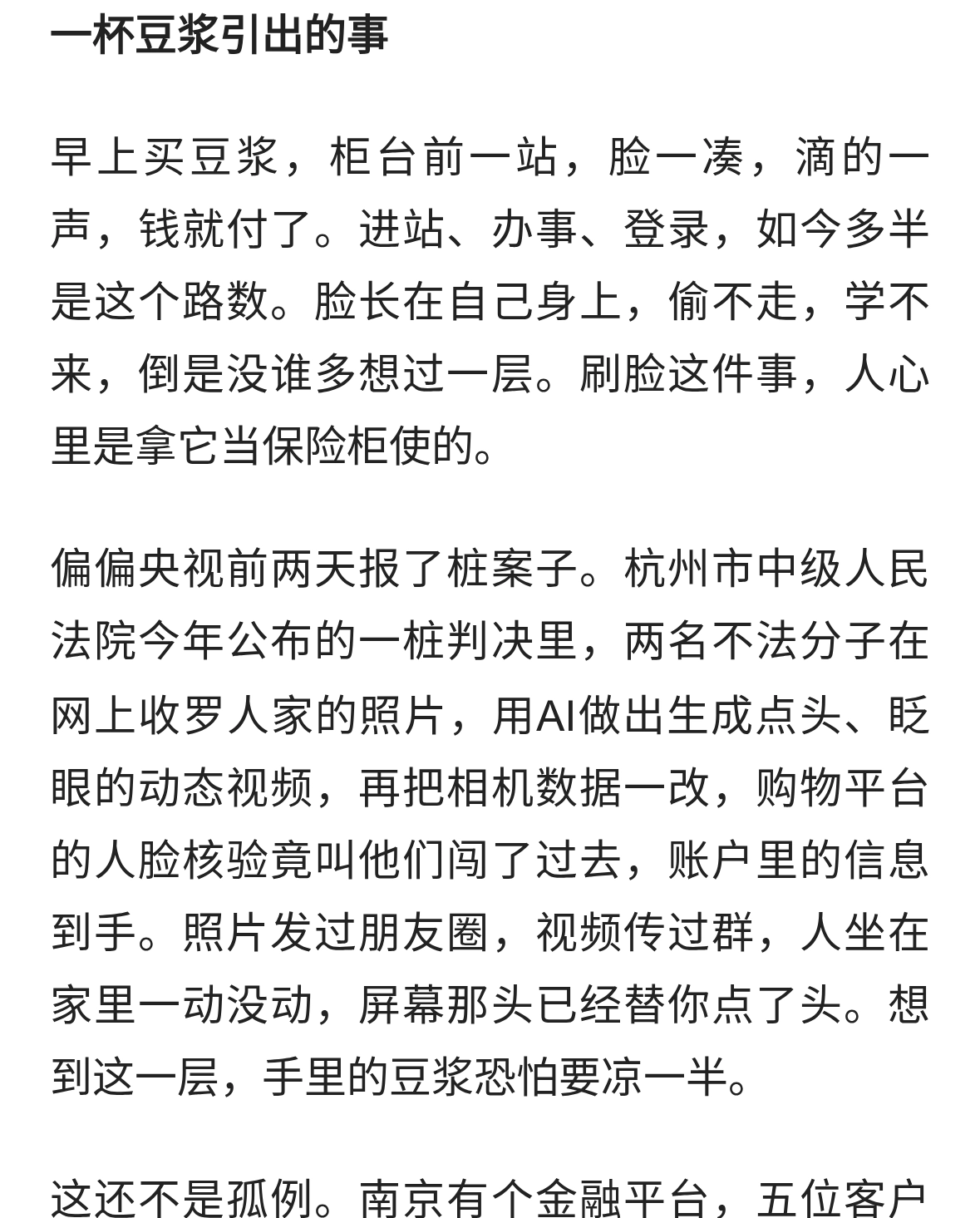 AI视频逃过人脸识别