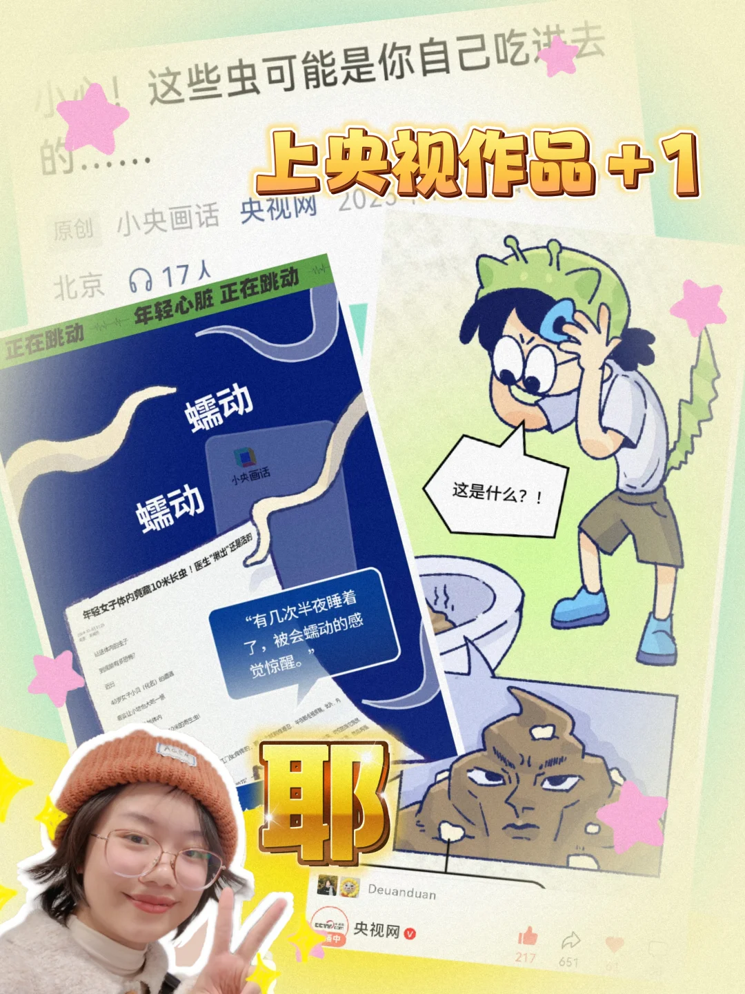 我的健康科普漫画又发央视上啦！