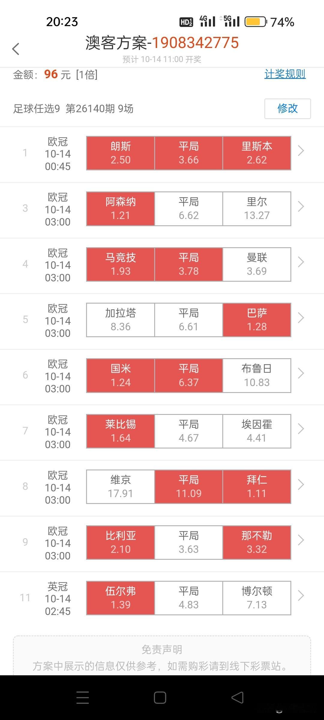 今天又一次打错票了，拜仁平局与客胜各占50%