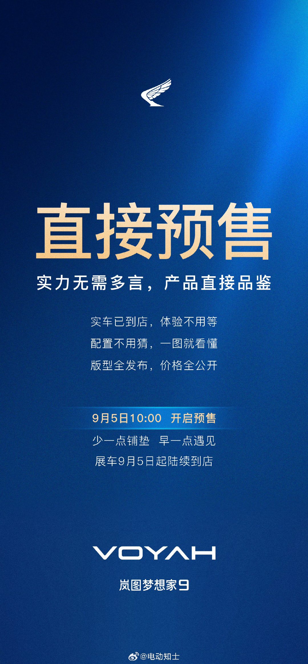 岚图梦想家9预售发布会取消，直接开始预售。

#岚图汽车##岚图梦想家9# ​