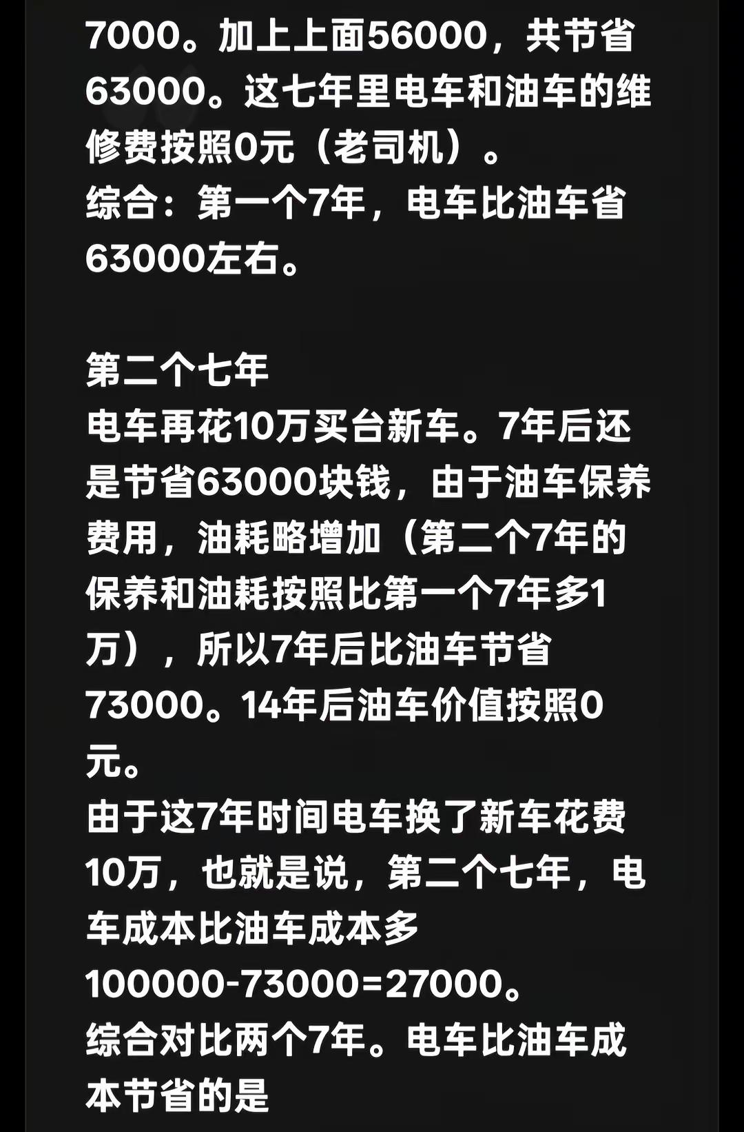 选油车还是电车，一目了然。全网最接近真实情况的计算电车使用成本解析 油电成本对比 新能源使用成本