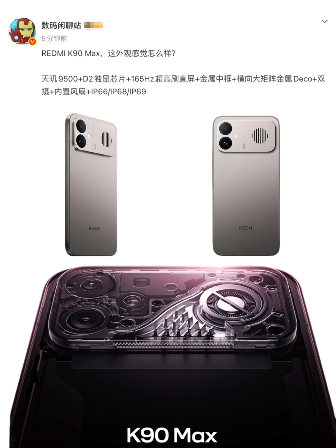 REDMI K90 Max打游戏应该很猛吧？