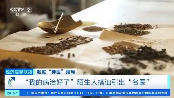 触目惊心！央视曝光黑中医馆骗局：从"病友"