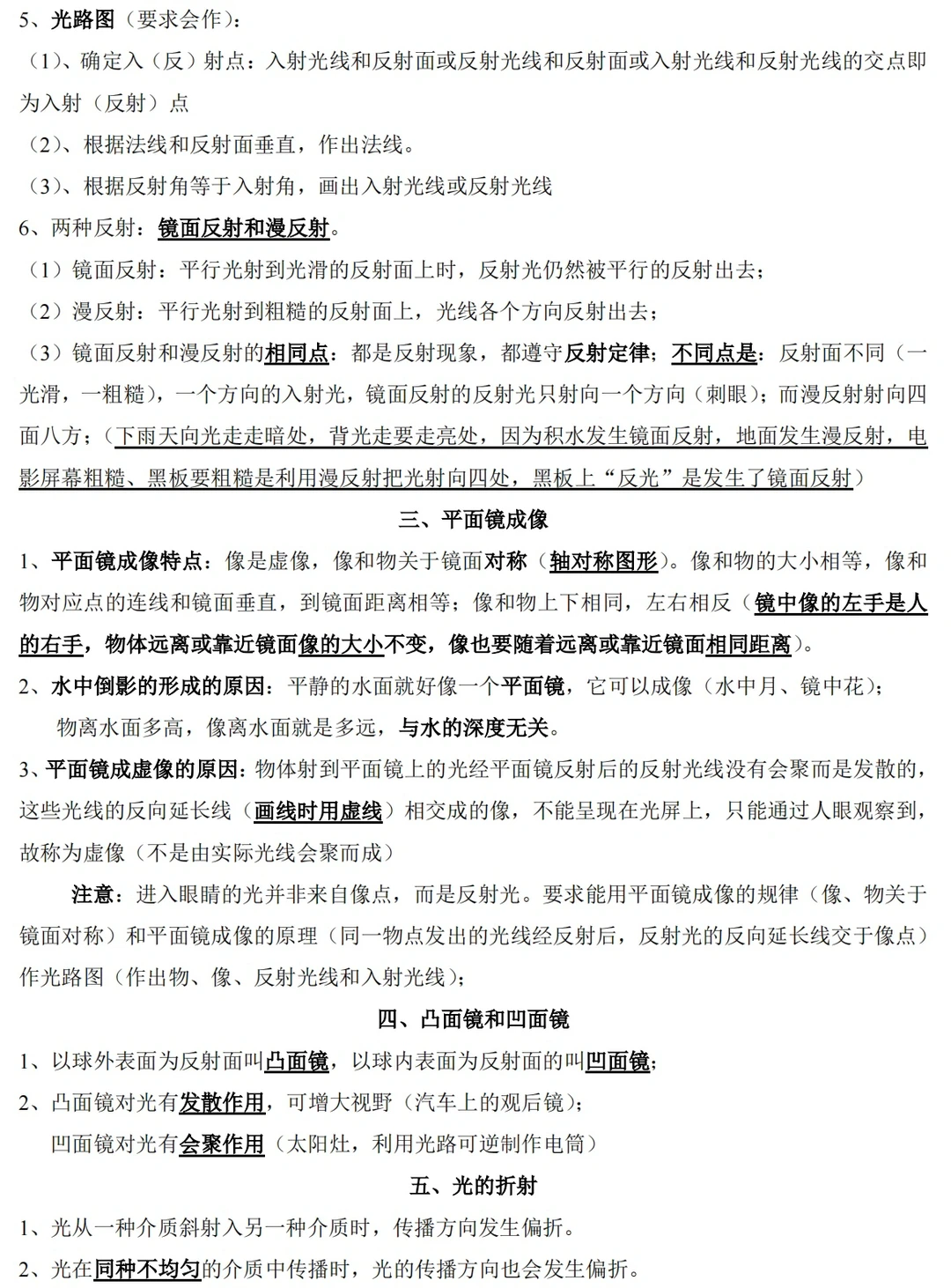 八年级上册物理复习提纲（下）‼️