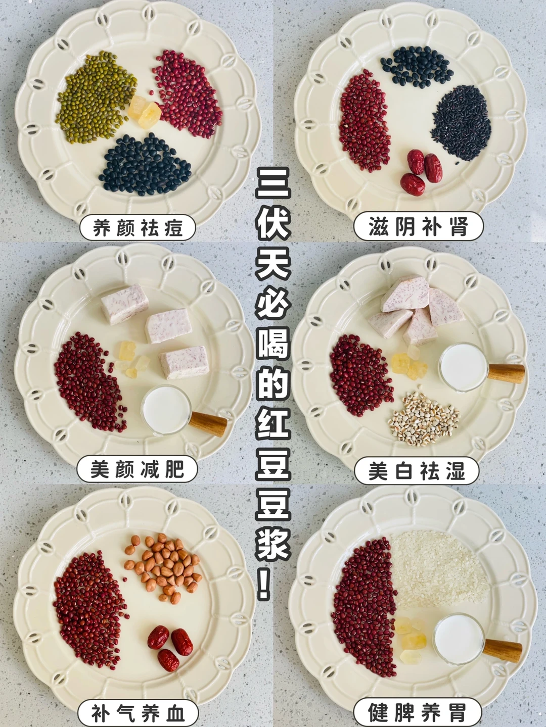 三伏天 | 红豆豆浆，一周不重样早餐豆浆！